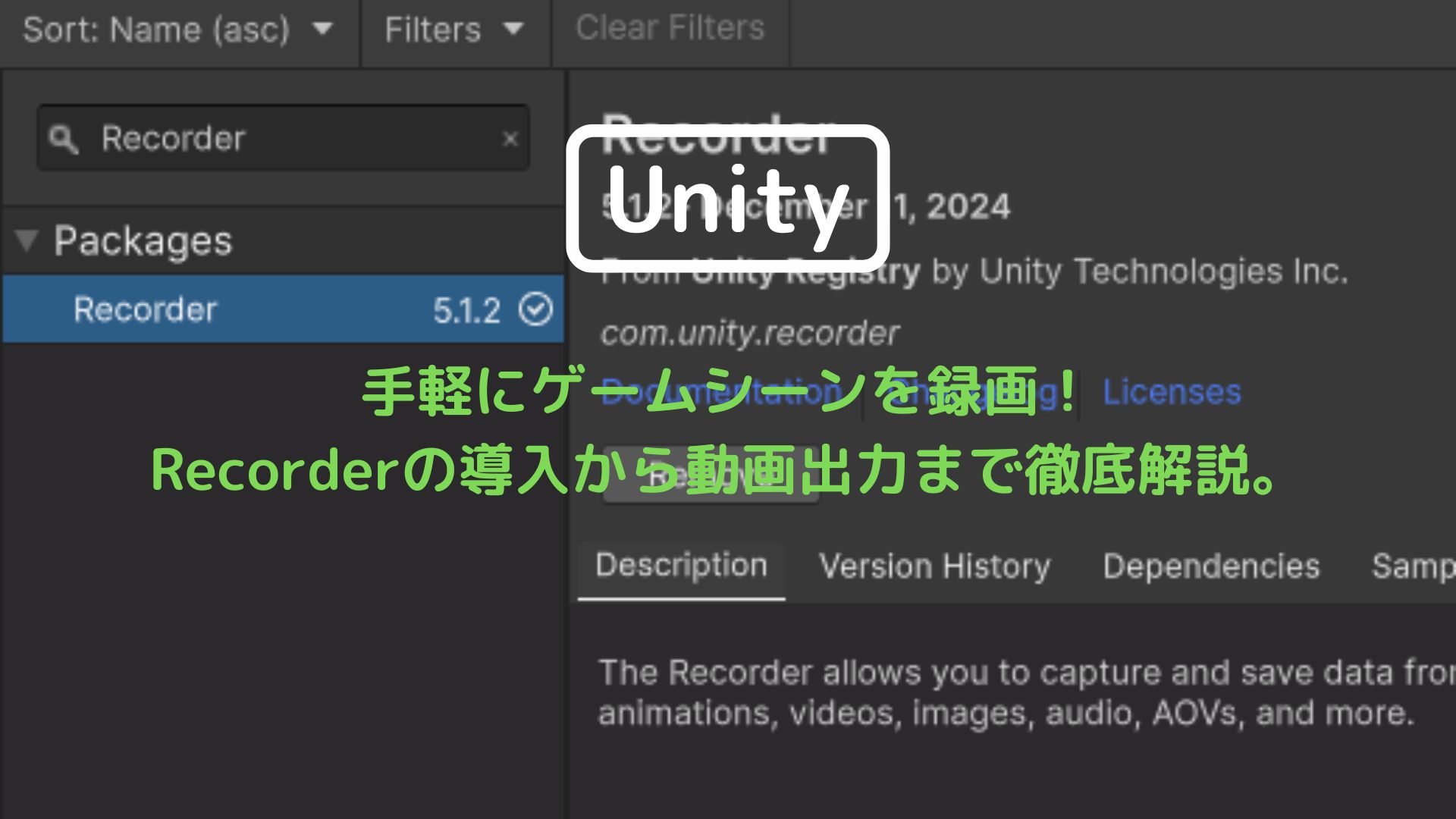 [Unity] 手軽にゲームシーンを録画！Recorderの導入から動画出力まで徹底解説