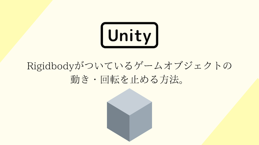 unity-rigidbody